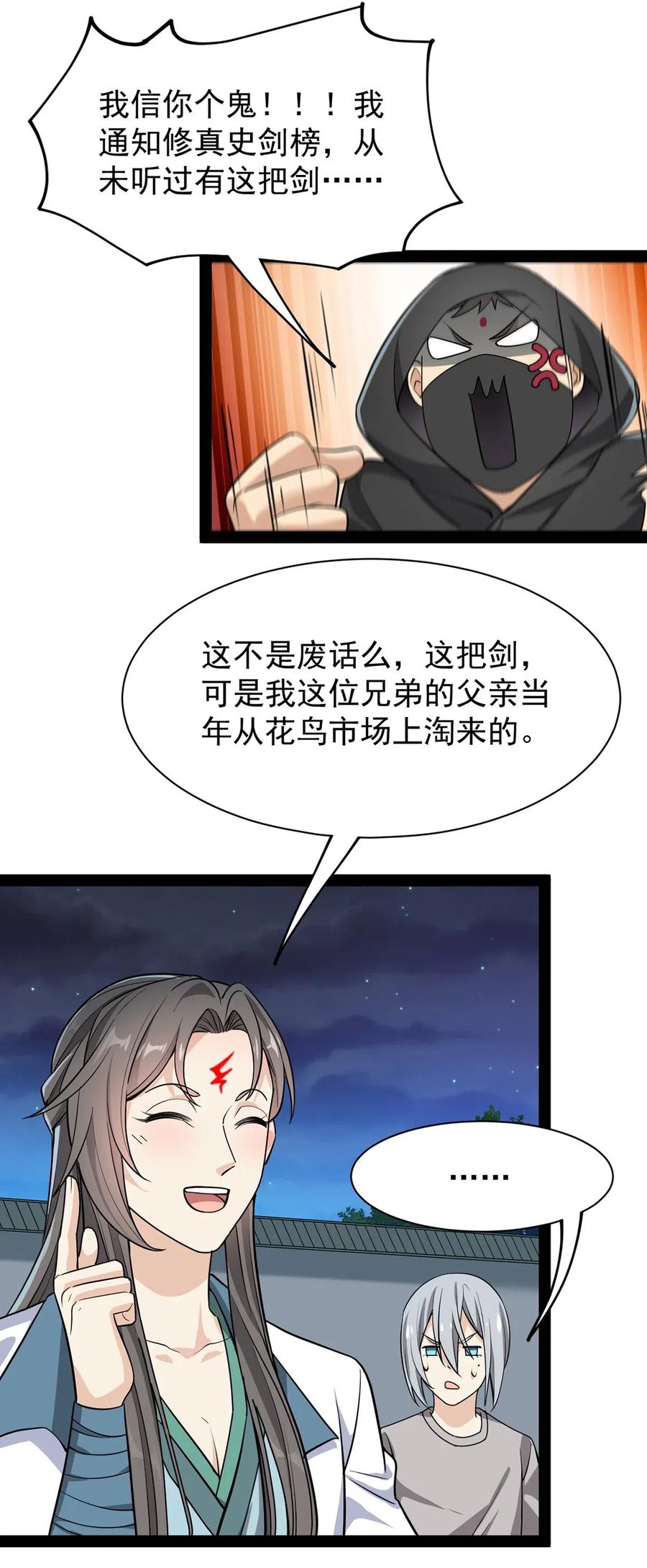 《仙王的日常生活》081 你的剑就是我的剑 第15页