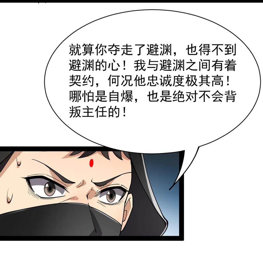 《仙王的日常生活》081 你的剑就是我的剑 第6页