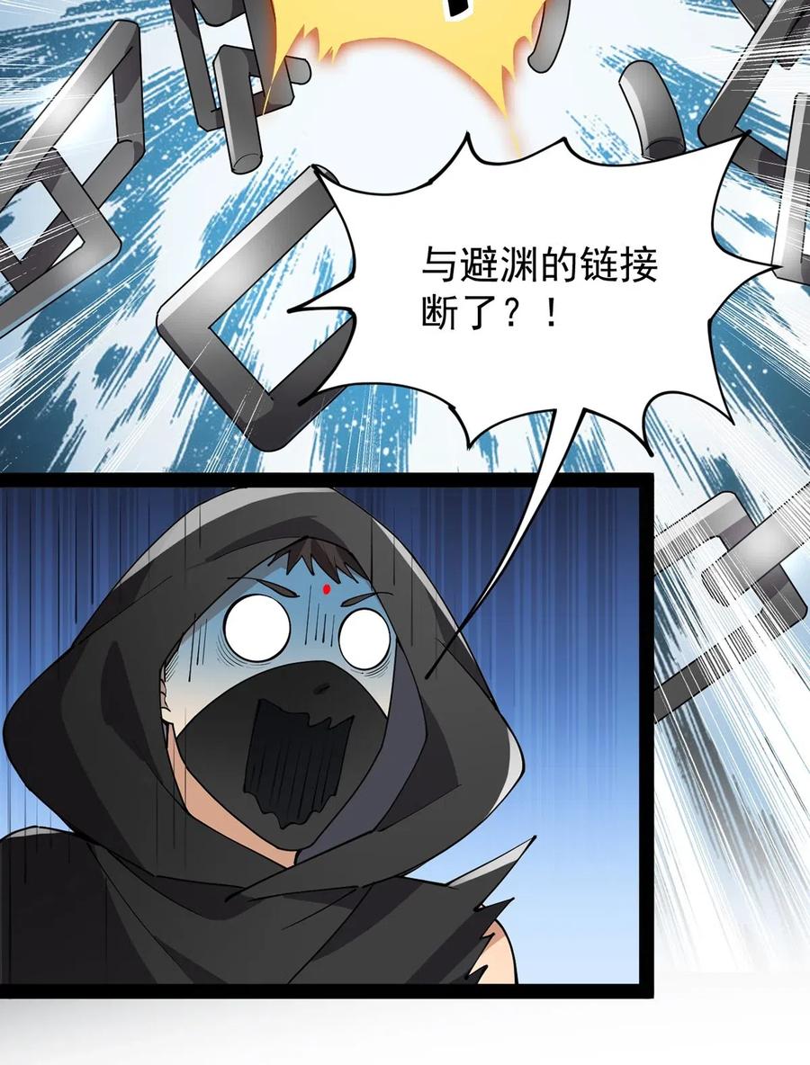 《仙王的日常生活》081 你的剑就是我的剑 第8页