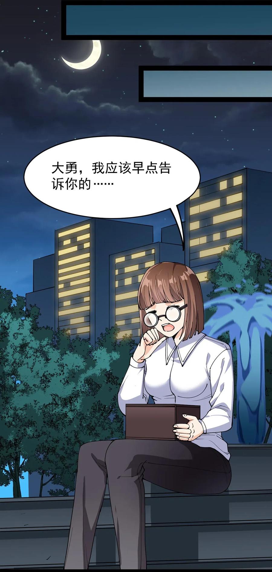 《仙王的日常生活》081 你的剑就是我的剑 第33页