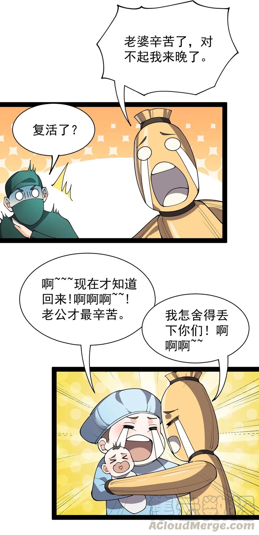 《仙王的日常生活》081 你的剑就是我的剑 第40页