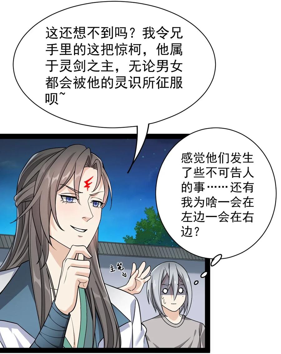 《仙王的日常生活》081 你的剑就是我的剑 第14页