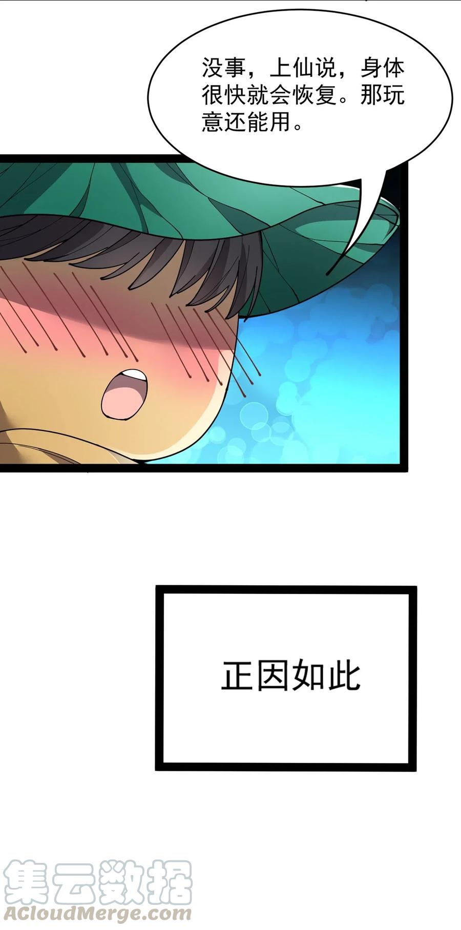 《仙王的日常生活》081 你的剑就是我的剑 第37页