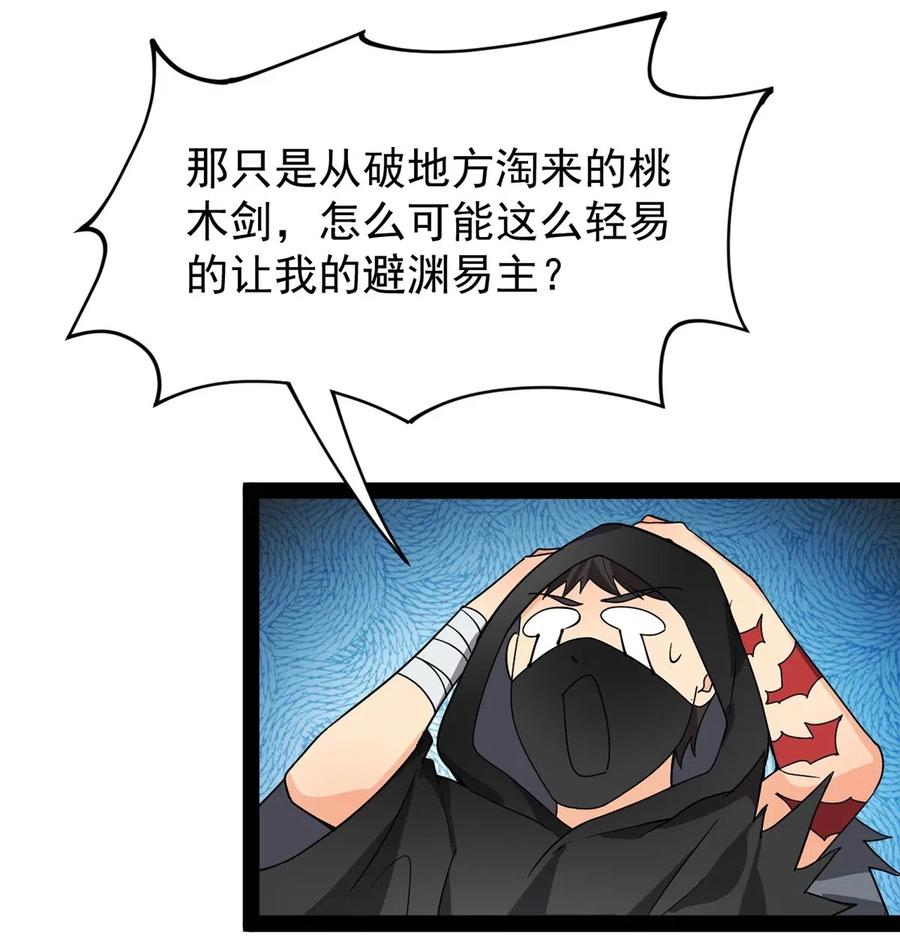 《仙王的日常生活》081 你的剑就是我的剑 第18页