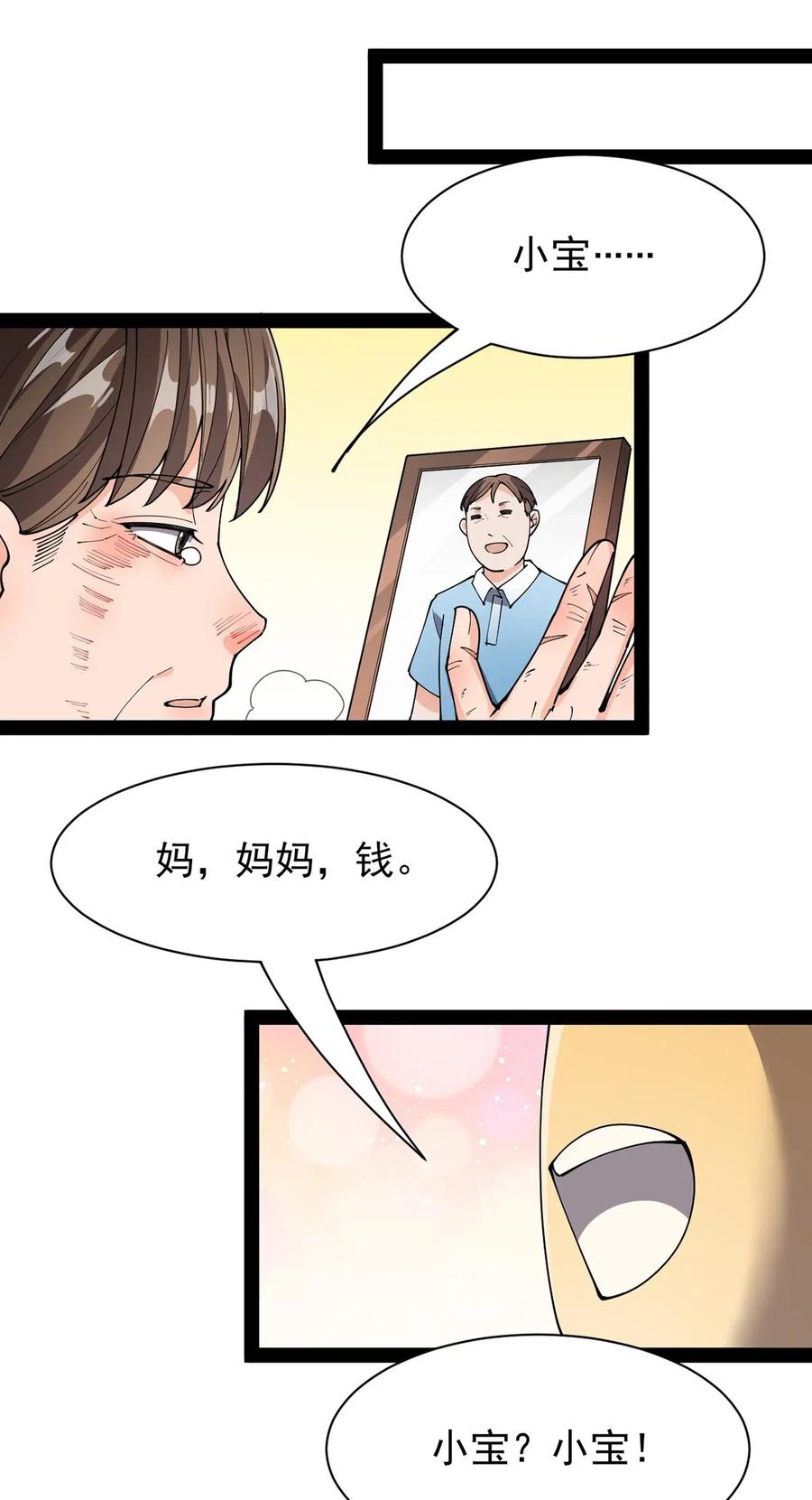 《仙王的日常生活》081 你的剑就是我的剑 第41页