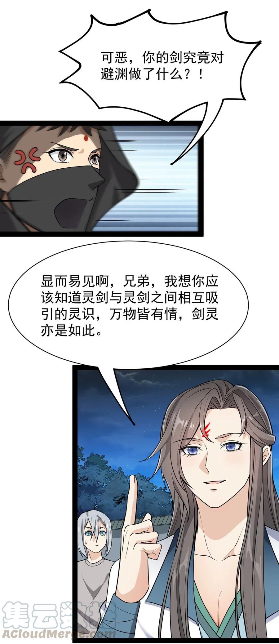 《仙王的日常生活》081 你的剑就是我的剑 第10页