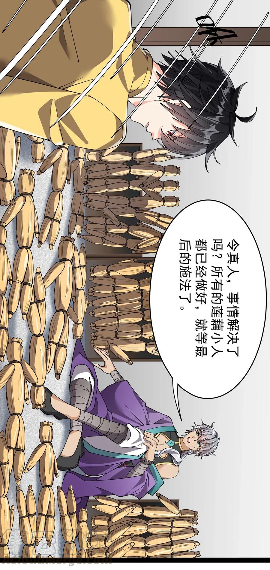 《仙王的日常生活》081 你的剑就是我的剑 第25页