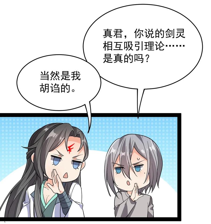 《仙王的日常生活》081 你的剑就是我的剑 第17页