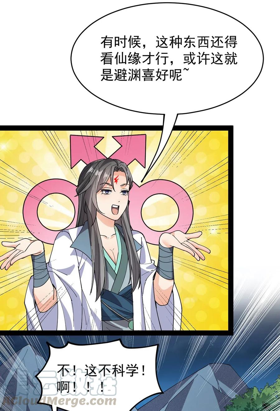 《仙王的日常生活》081 你的剑就是我的剑 第19页