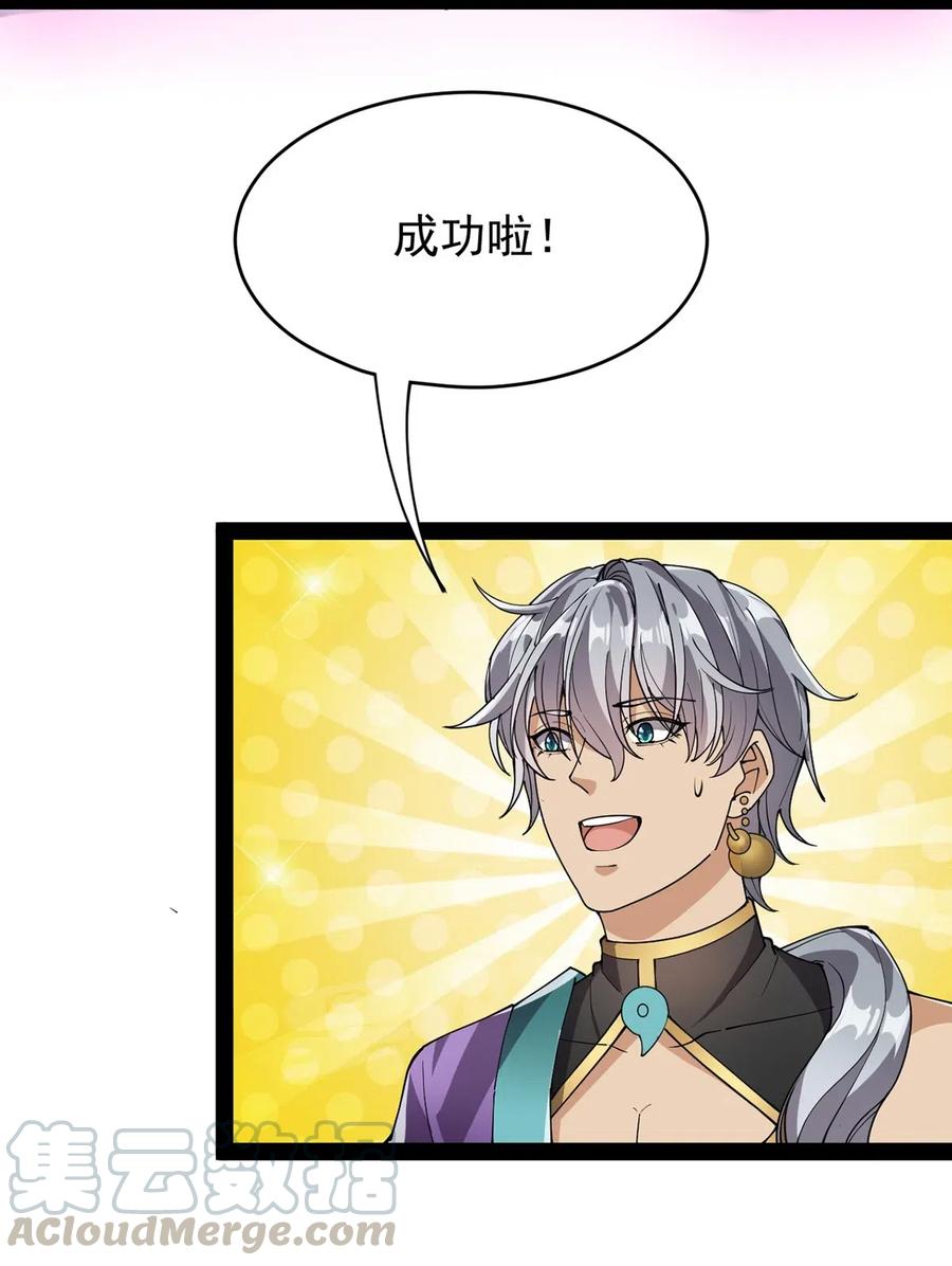 《仙王的日常生活》081 你的剑就是我的剑 第28页