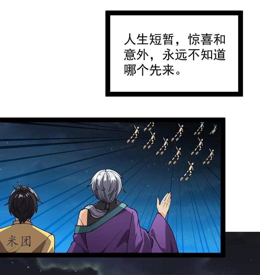 《仙王的日常生活》081 你的剑就是我的剑 第32页