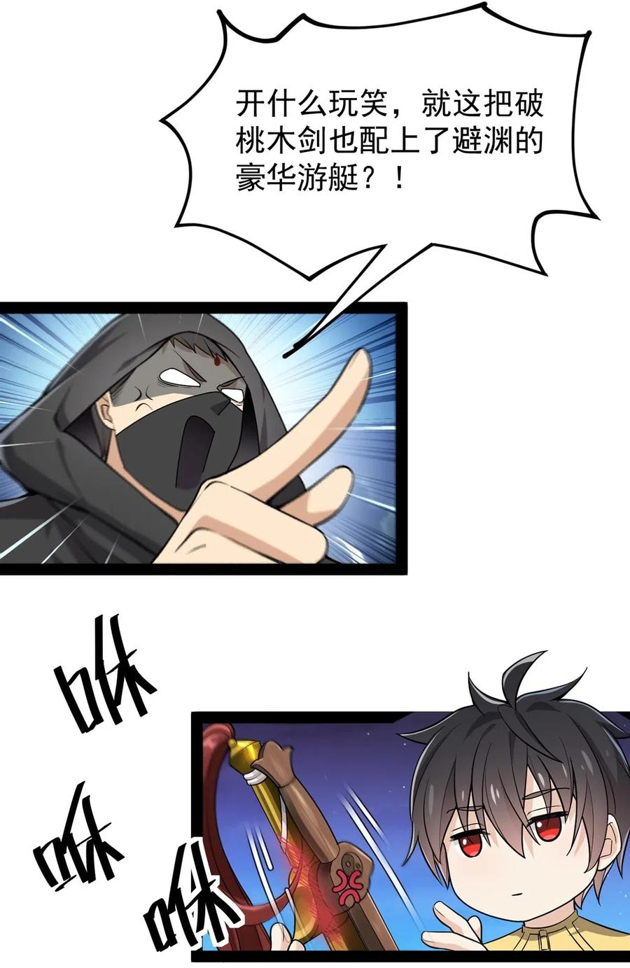 《仙王的日常生活》081 你的剑就是我的剑 第11页