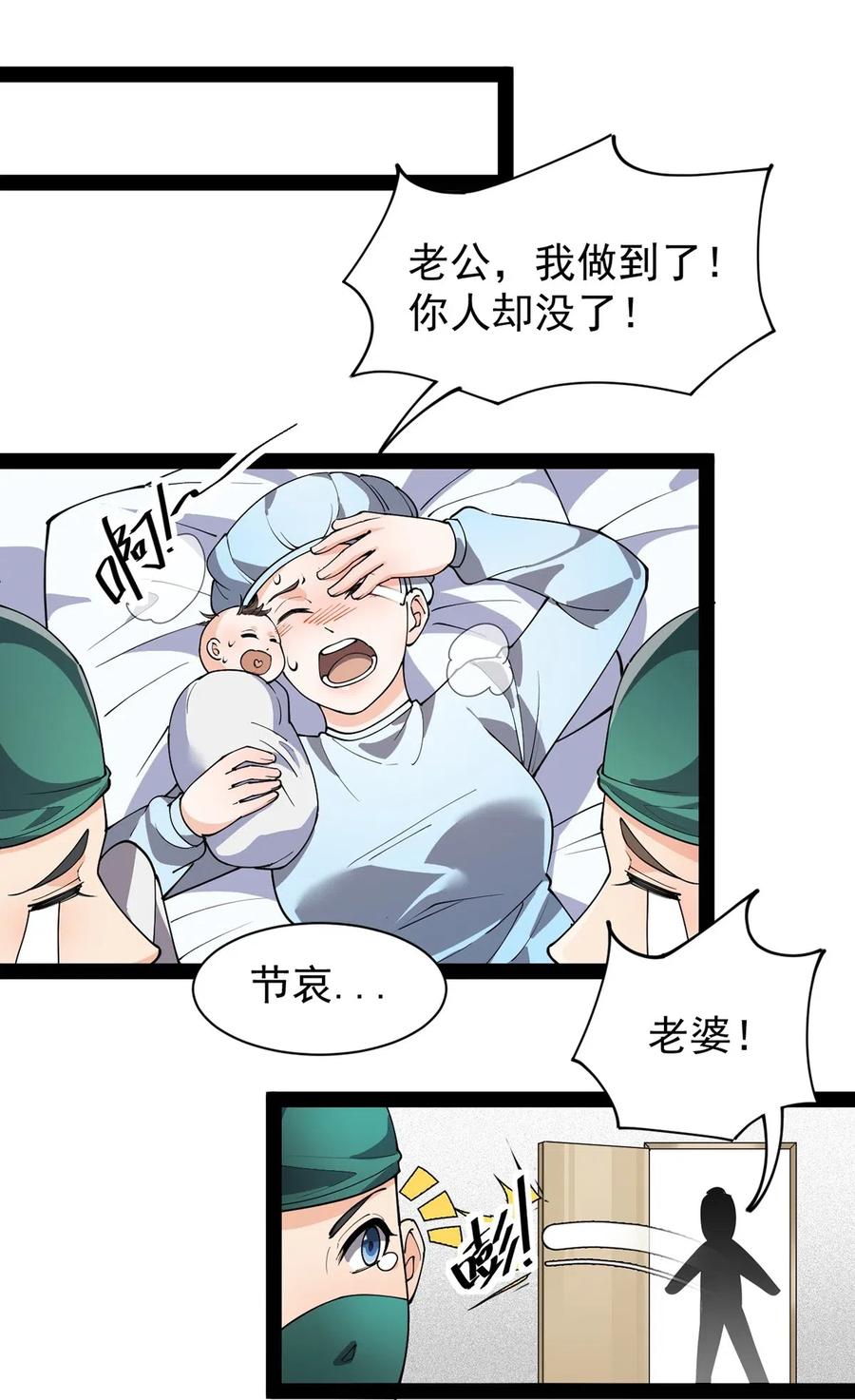 《仙王的日常生活》081 你的剑就是我的剑 第39页