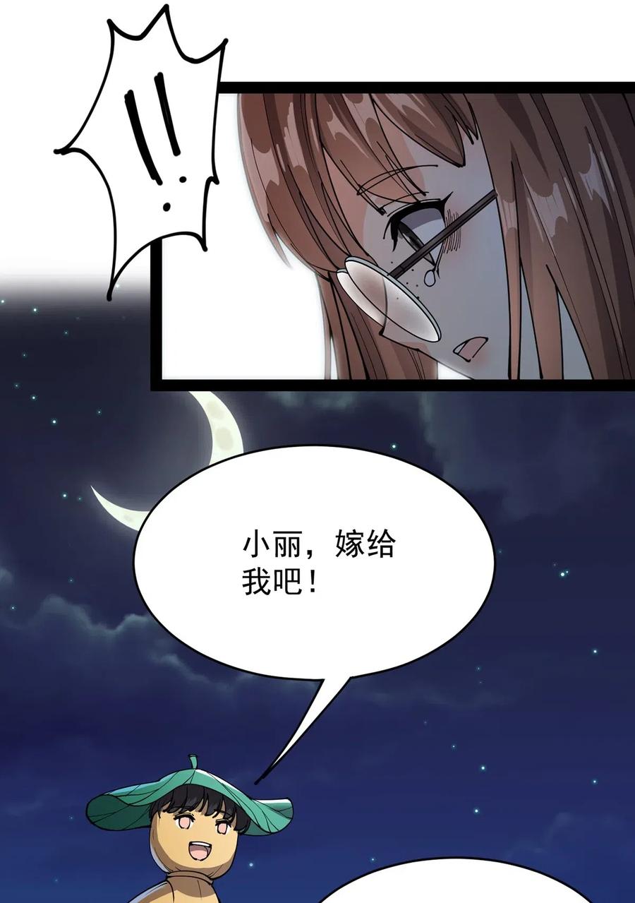 《仙王的日常生活》081 你的剑就是我的剑 第35页
