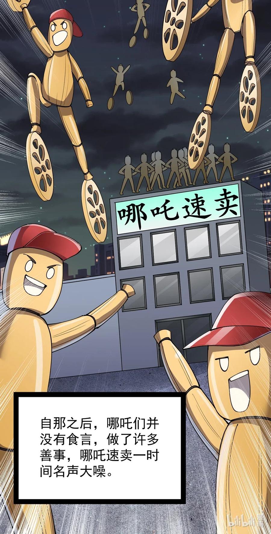 《仙王的日常生活》081 你的剑就是我的剑 第44页