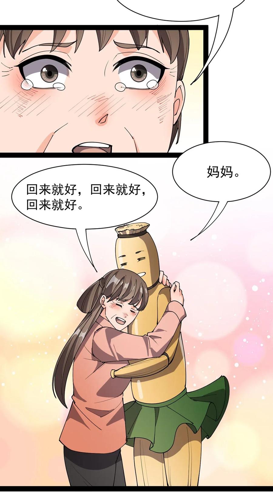 《仙王的日常生活》081 你的剑就是我的剑 第42页