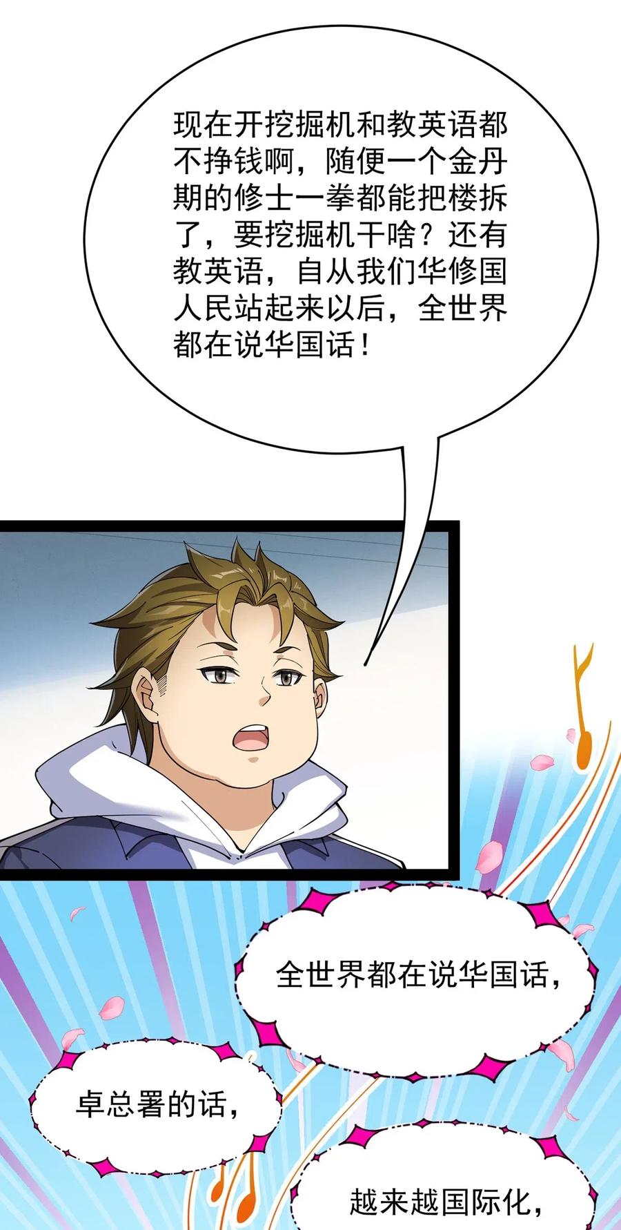 《仙王的日常生活》082 洞爷你怎么无处不在_! 第23页