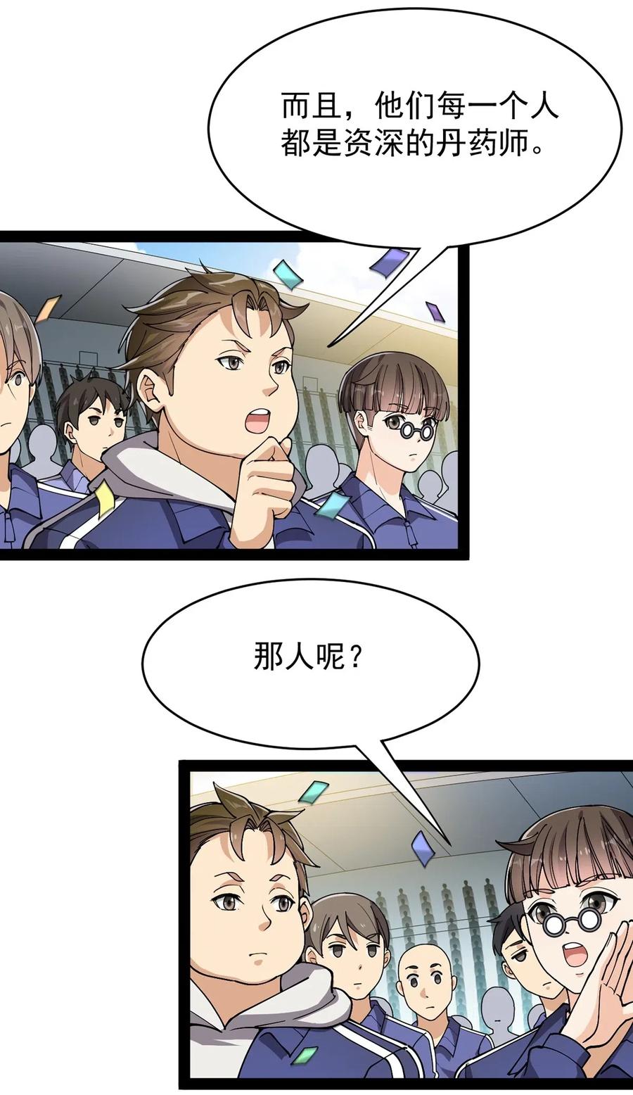 《仙王的日常生活》082 洞爷你怎么无处不在_! 第5页