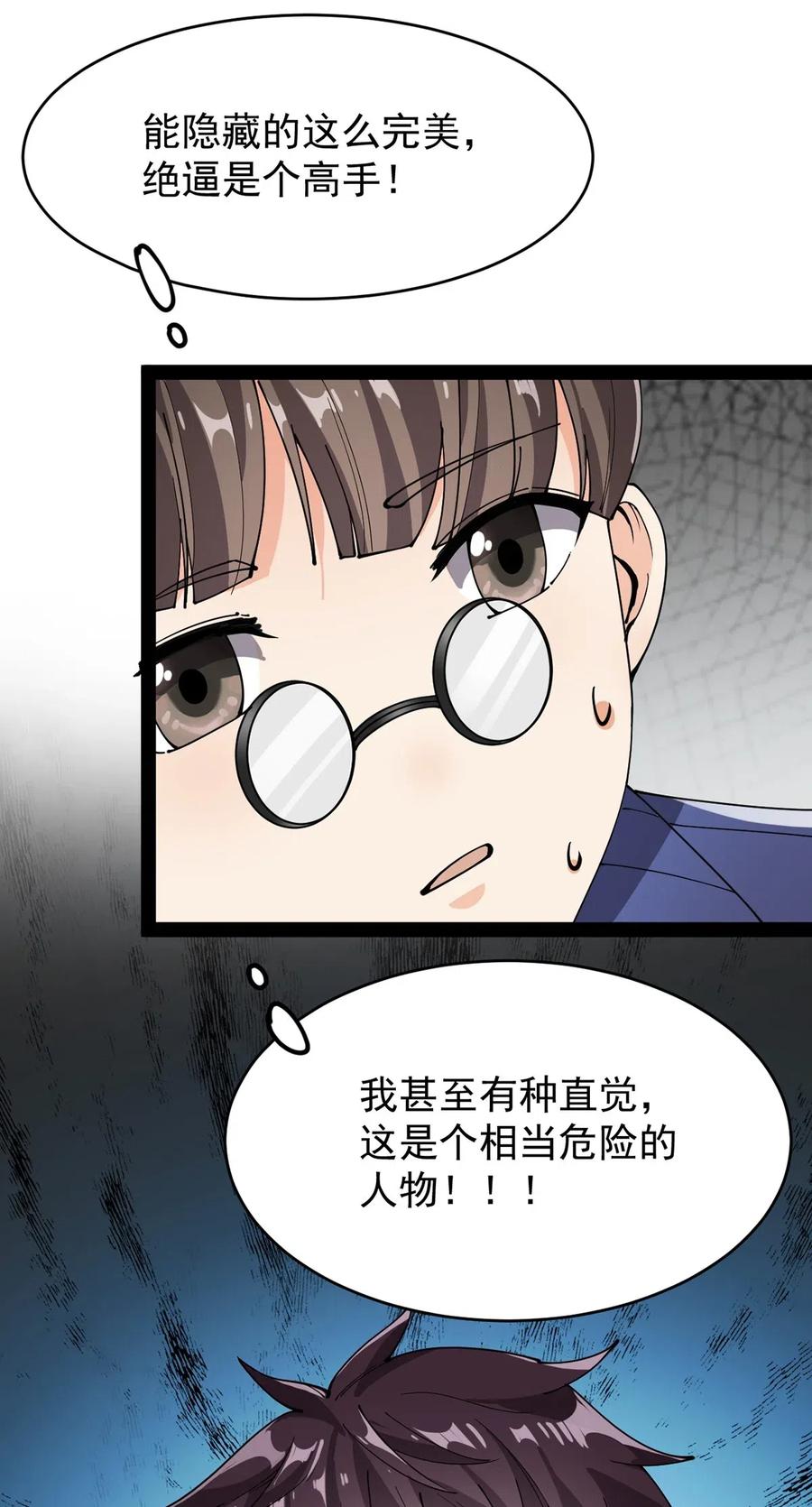 《仙王的日常生活》082 洞爷你怎么无处不在_! 第41页
