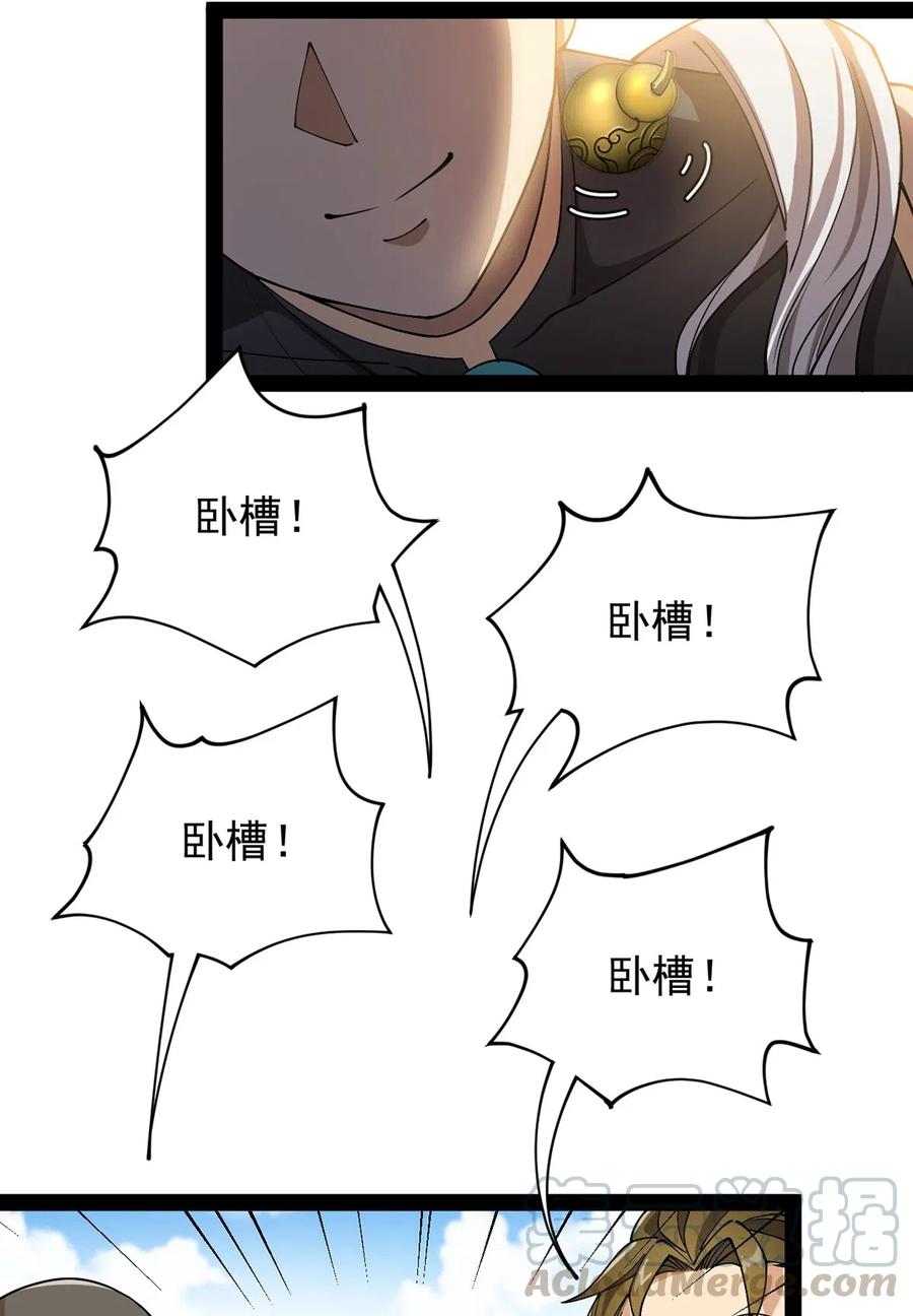 《仙王的日常生活》082 洞爷你怎么无处不在_! 第7页