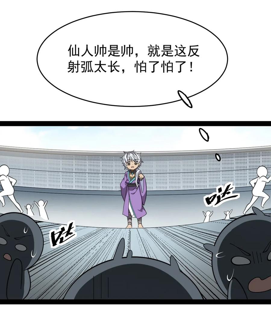 《仙王的日常生活》082 洞爷你怎么无处不在_! 第15页