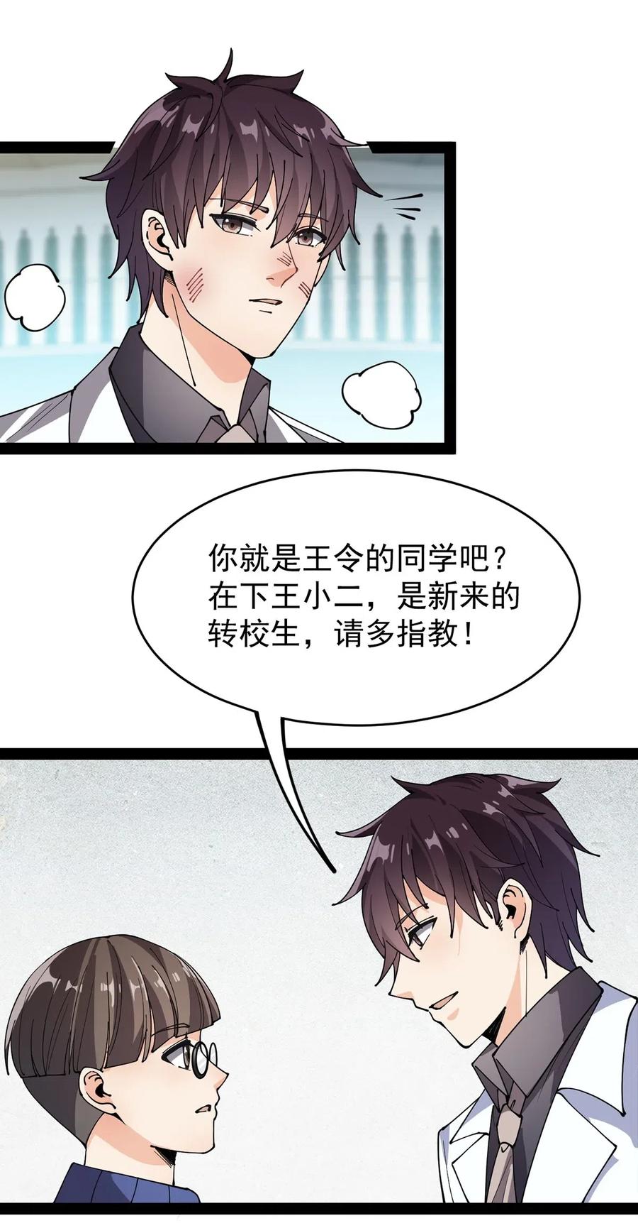 《仙王的日常生活》082 洞爷你怎么无处不在_! 第35页
