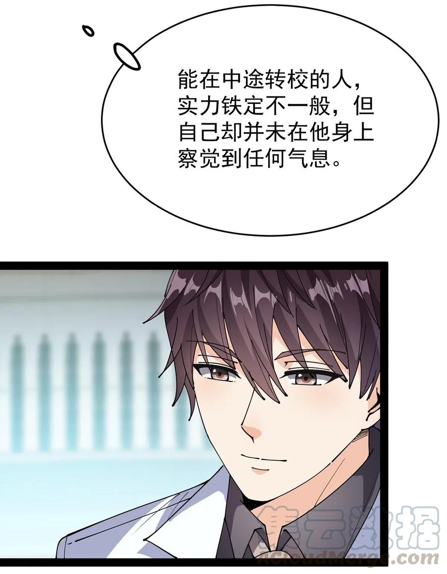 《仙王的日常生活》082 洞爷你怎么无处不在_! 第40页
