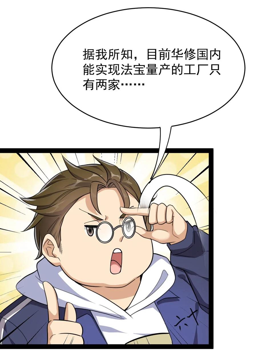 《仙王的日常生活》082 洞爷你怎么无处不在_! 第18页