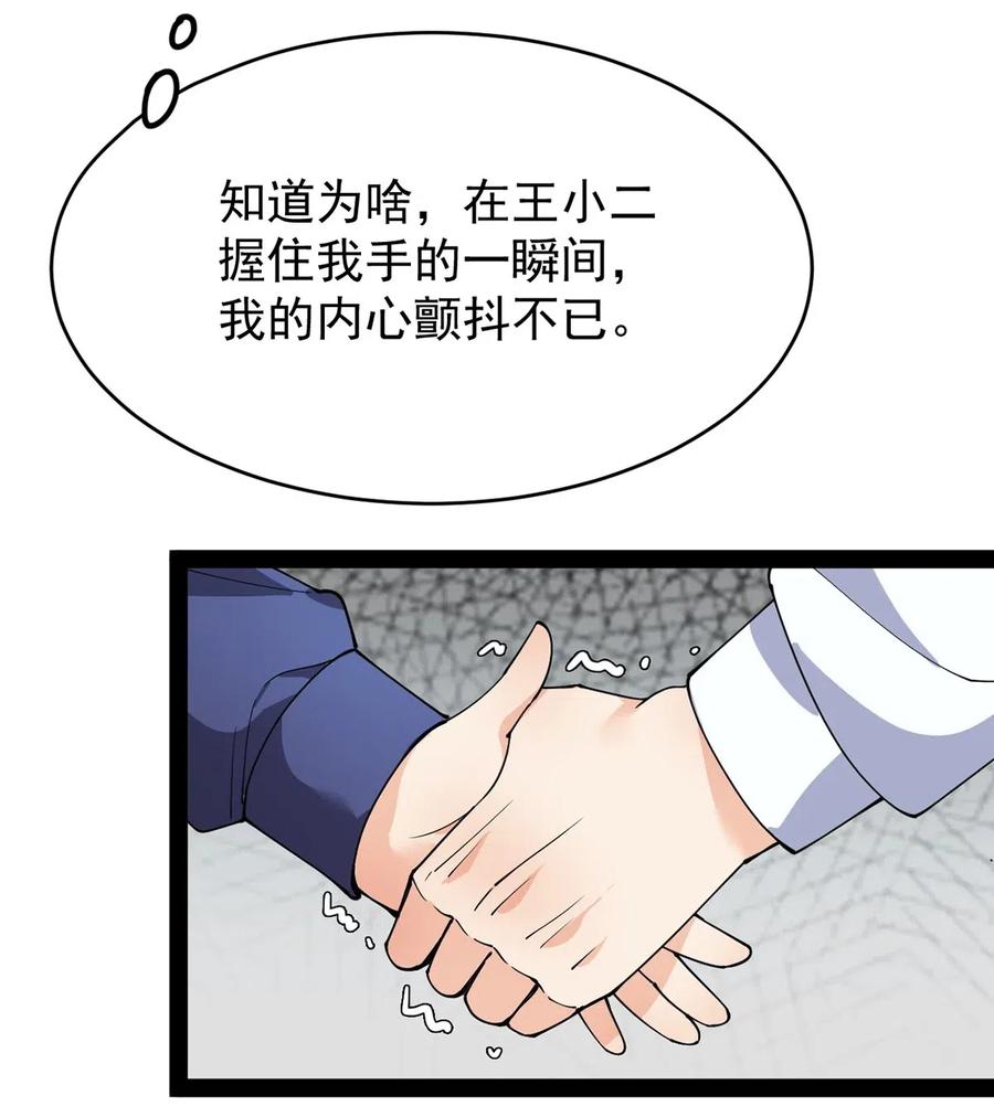 《仙王的日常生活》082 洞爷你怎么无处不在_! 第39页