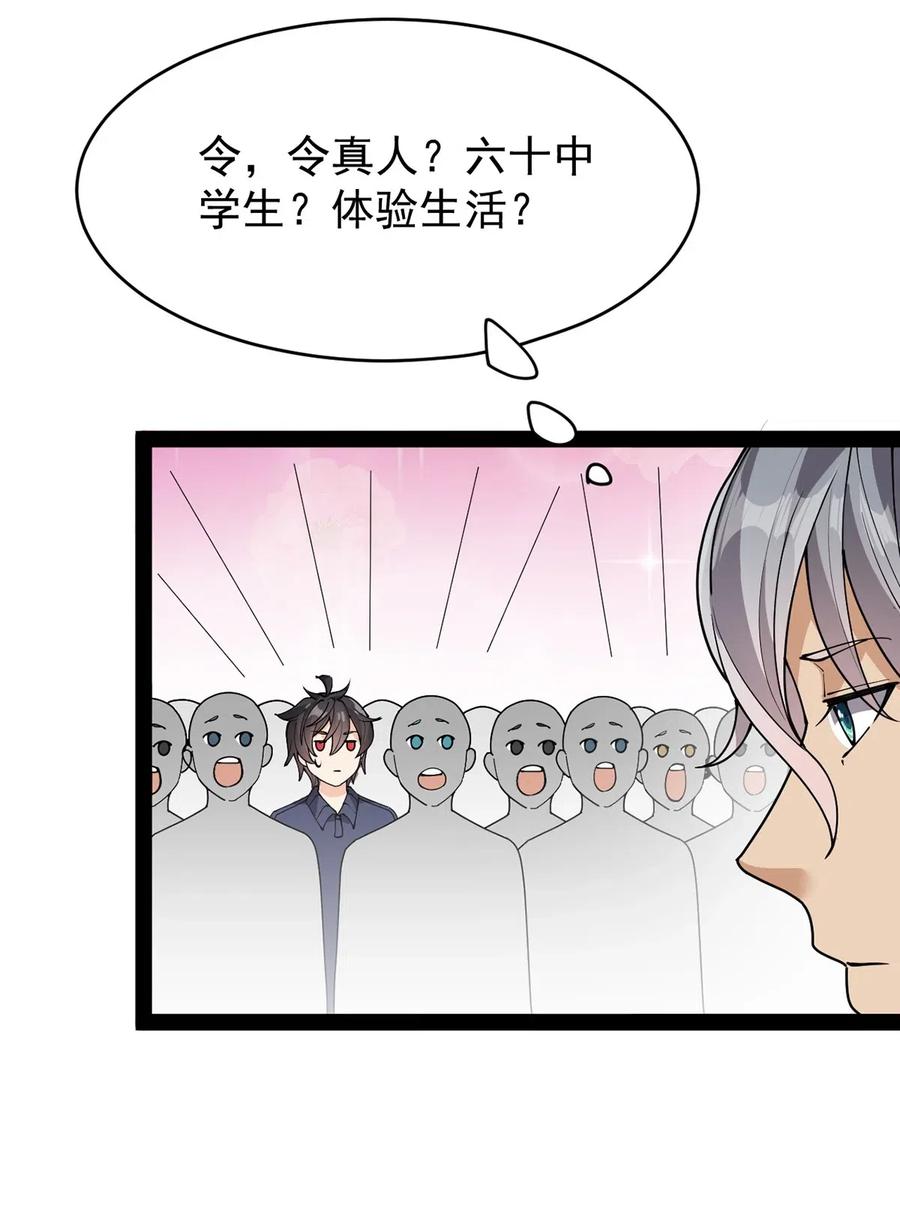 《仙王的日常生活》082 洞爷你怎么无处不在_! 第11页