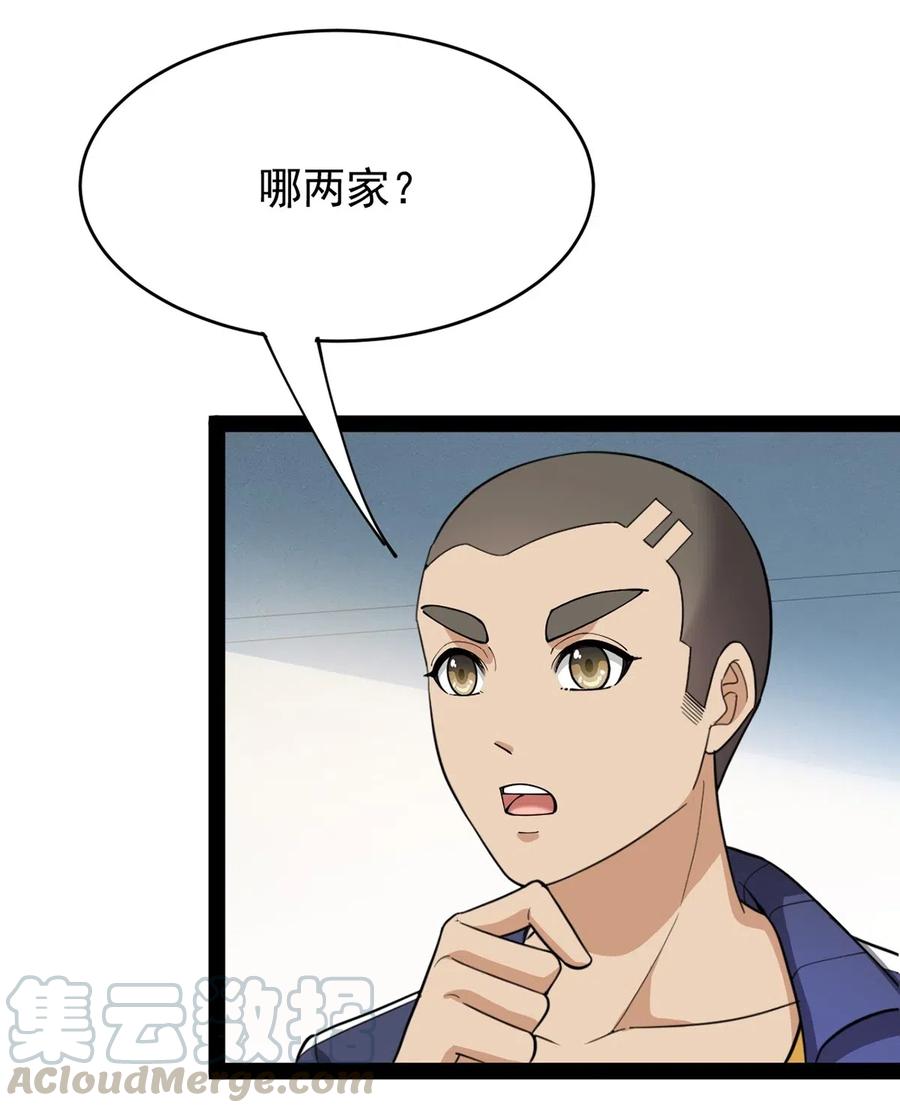 《仙王的日常生活》082 洞爷你怎么无处不在_! 第19页