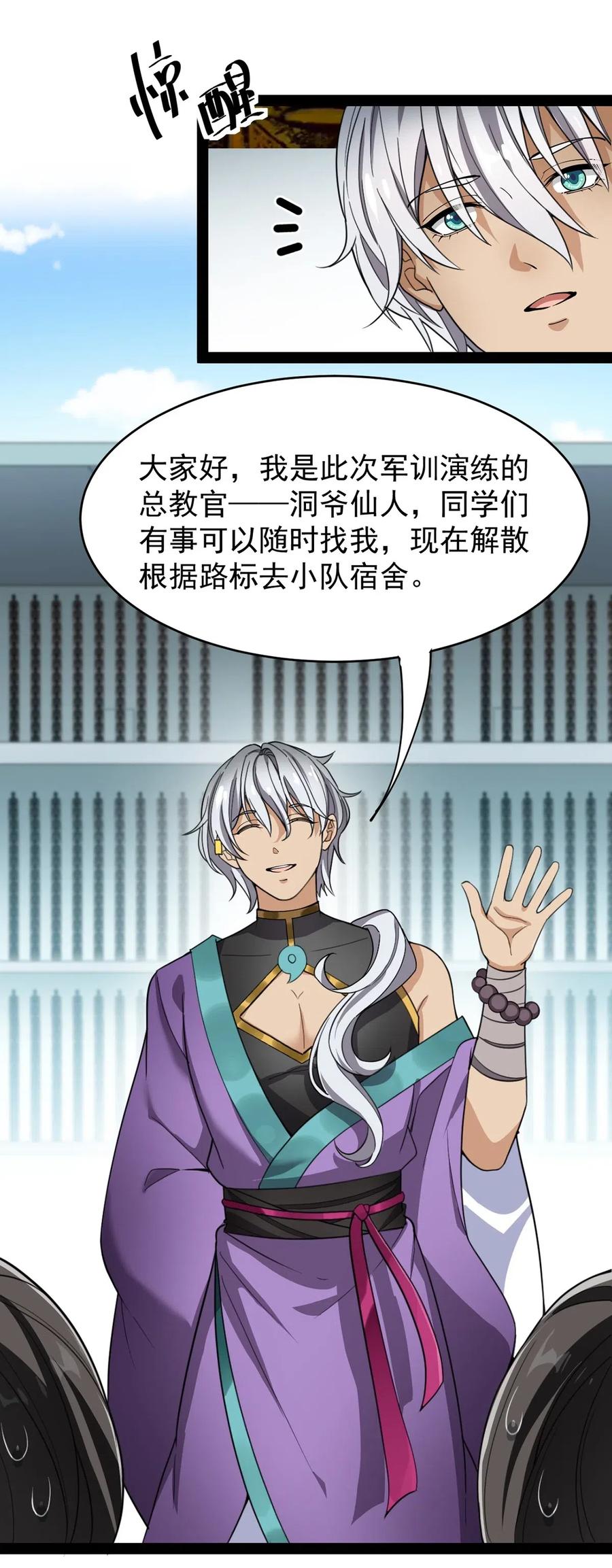 《仙王的日常生活》082 洞爷你怎么无处不在_! 第14页