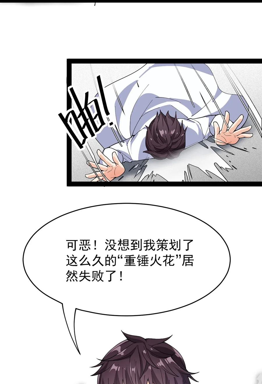 《仙王的日常生活》082 洞爷你怎么无处不在_! 第32页