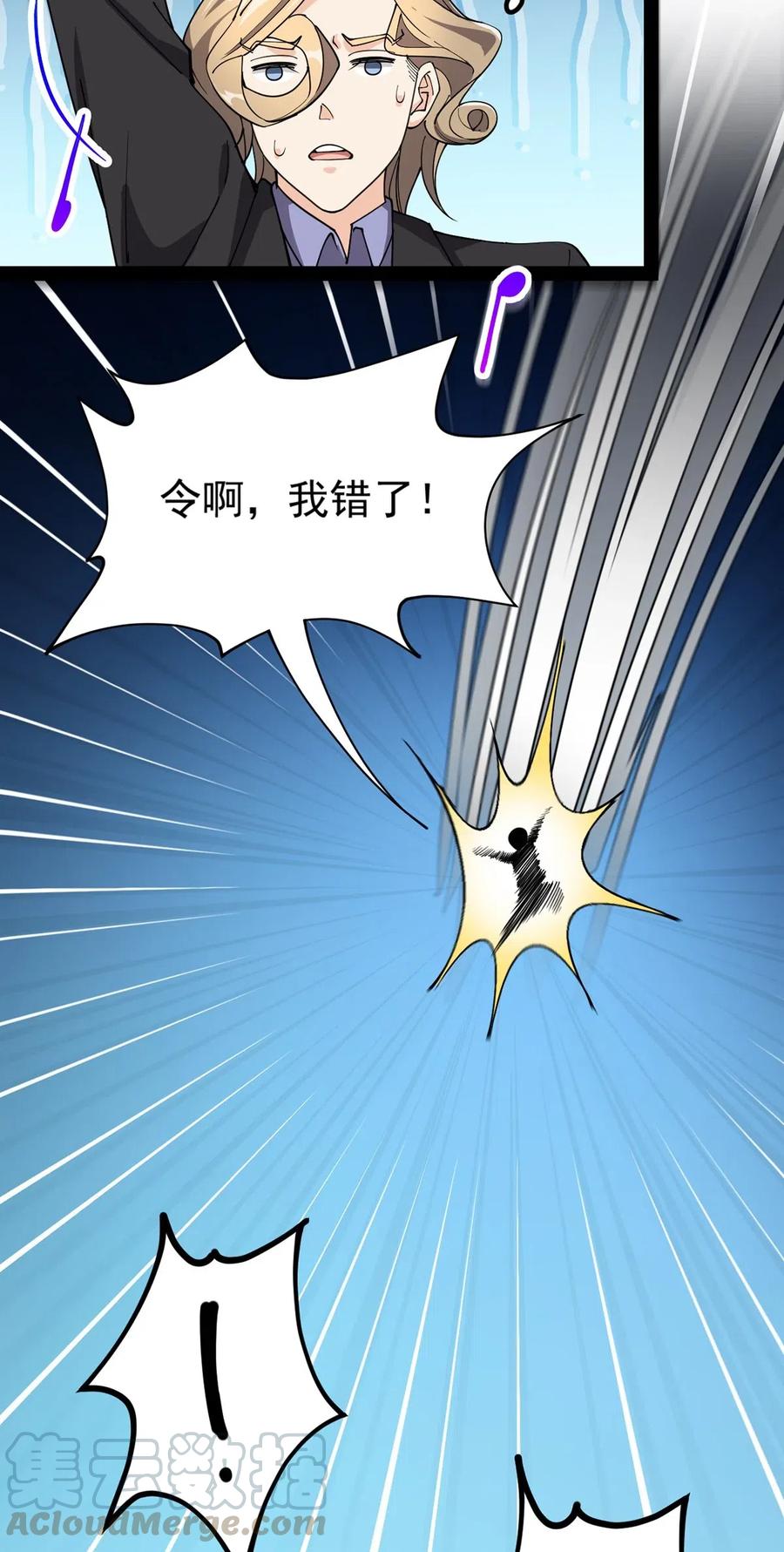 《仙王的日常生活》082 洞爷你怎么无处不在_! 第25页