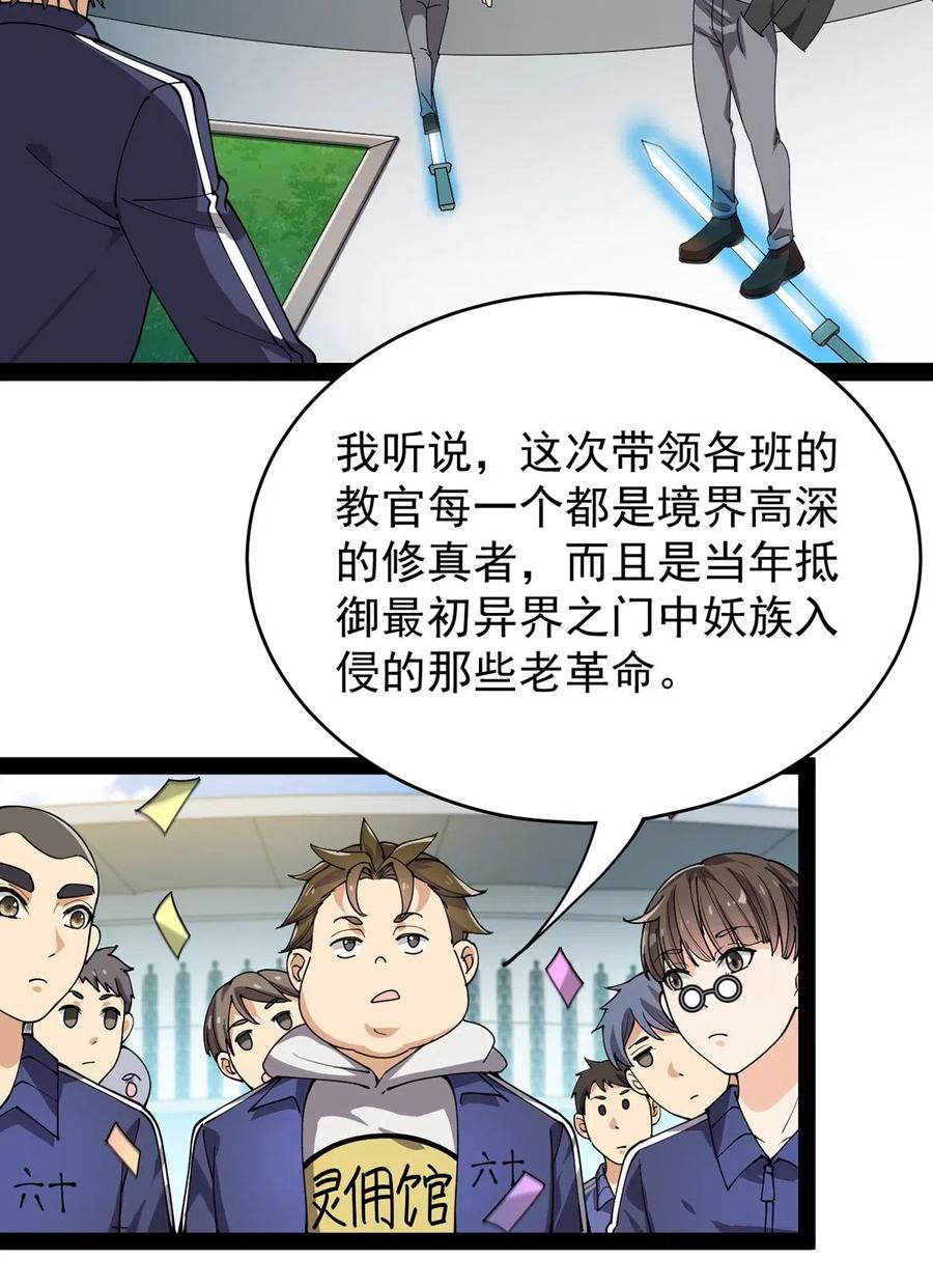 《仙王的日常生活》082 洞爷你怎么无处不在_! 第3页