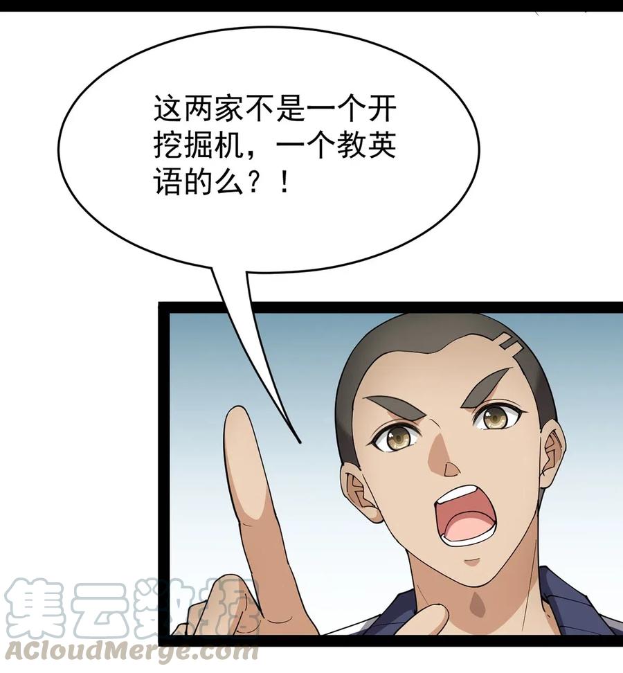 《仙王的日常生活》082 洞爷你怎么无处不在_! 第22页