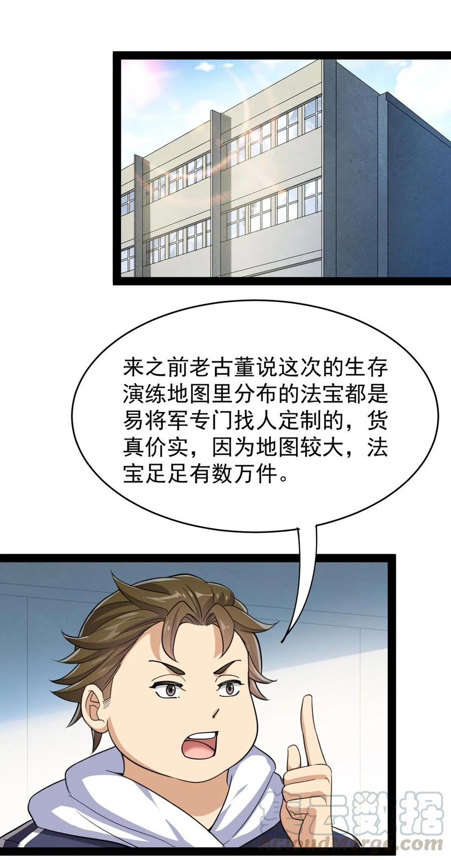 《仙王的日常生活》082 洞爷你怎么无处不在_! 第16页