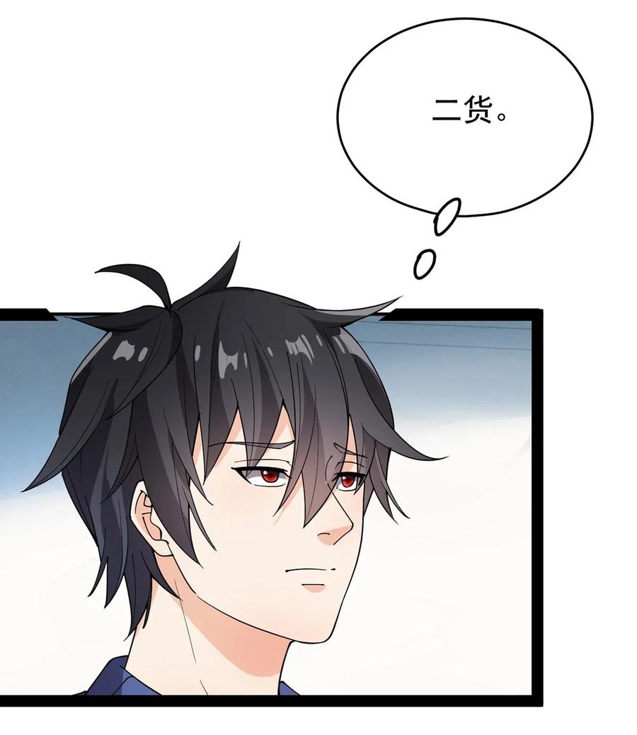 《仙王的日常生活》082 洞爷你怎么无处不在_! 第29页