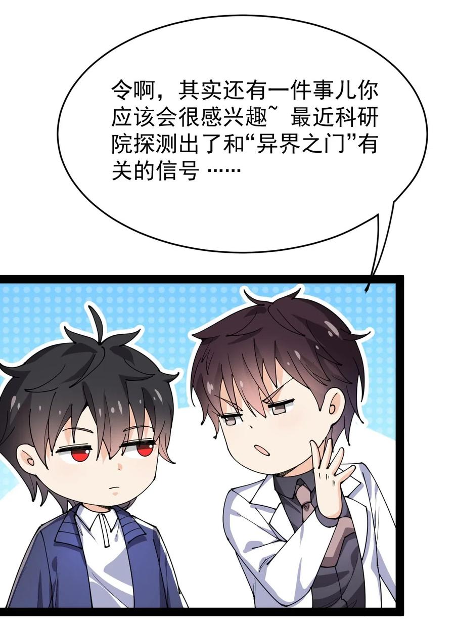 《仙王的日常生活》083 大吉大利！今晚吃？？？ 第20页