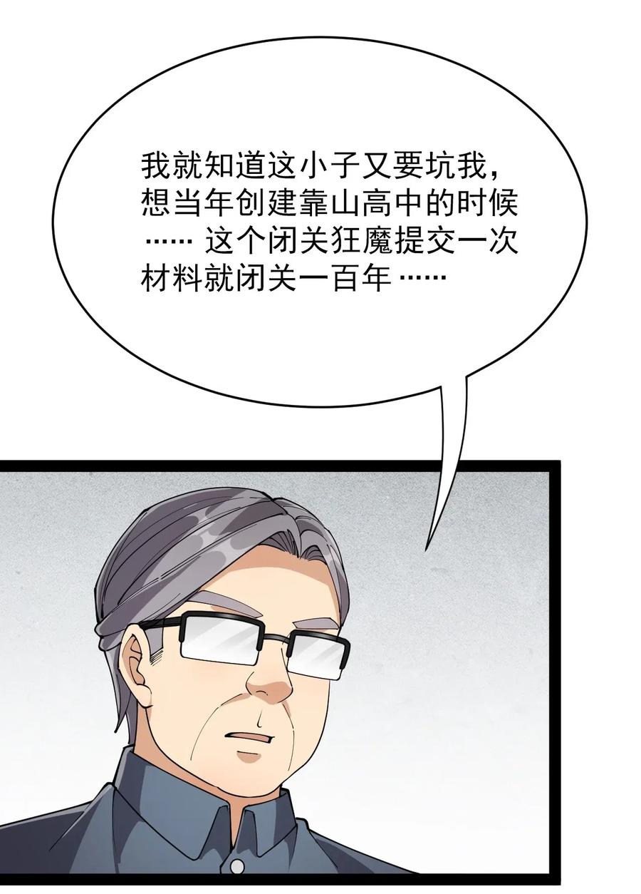 《仙王的日常生活》083 大吉大利！今晚吃？？？ 第29页
