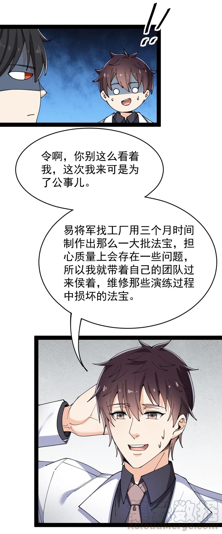 《仙王的日常生活》083 大吉大利！今晚吃？？？ 第19页