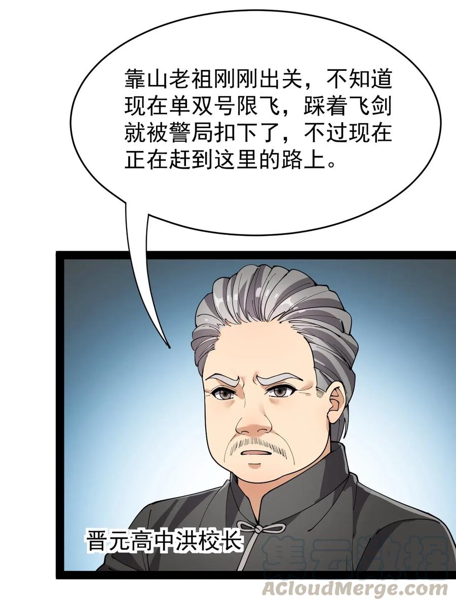 《仙王的日常生活》083 大吉大利！今晚吃？？？ 第28页