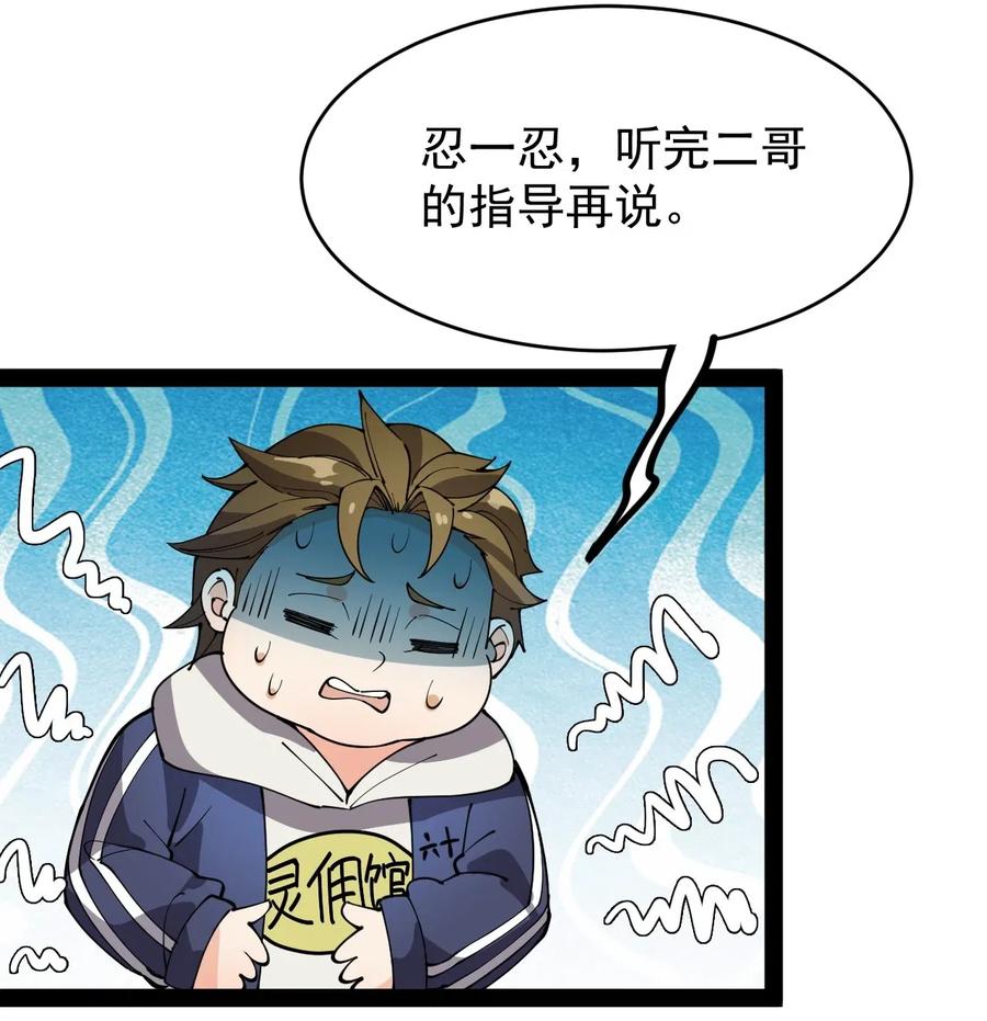 《仙王的日常生活》083 大吉大利！今晚吃？？？ 第15页