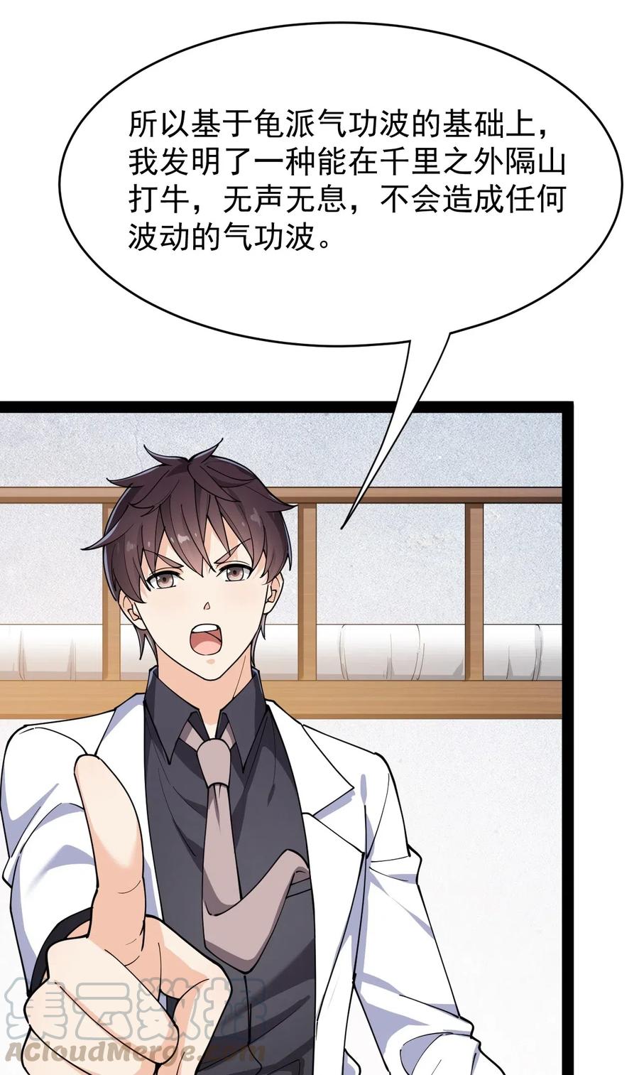 《仙王的日常生活》083 大吉大利！今晚吃？？？ 第7页