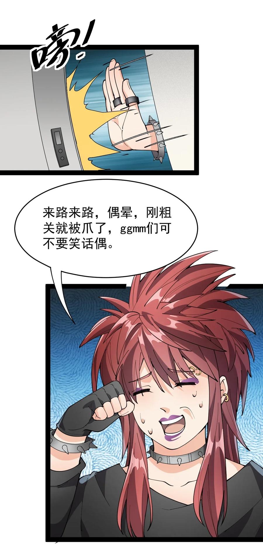 《仙王的日常生活》083 大吉大利！今晚吃？？？ 第32页