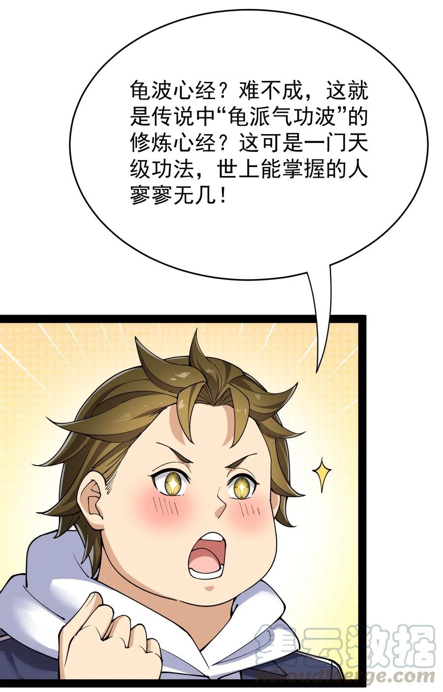 《仙王的日常生活》083 大吉大利！今晚吃？？？ 第4页