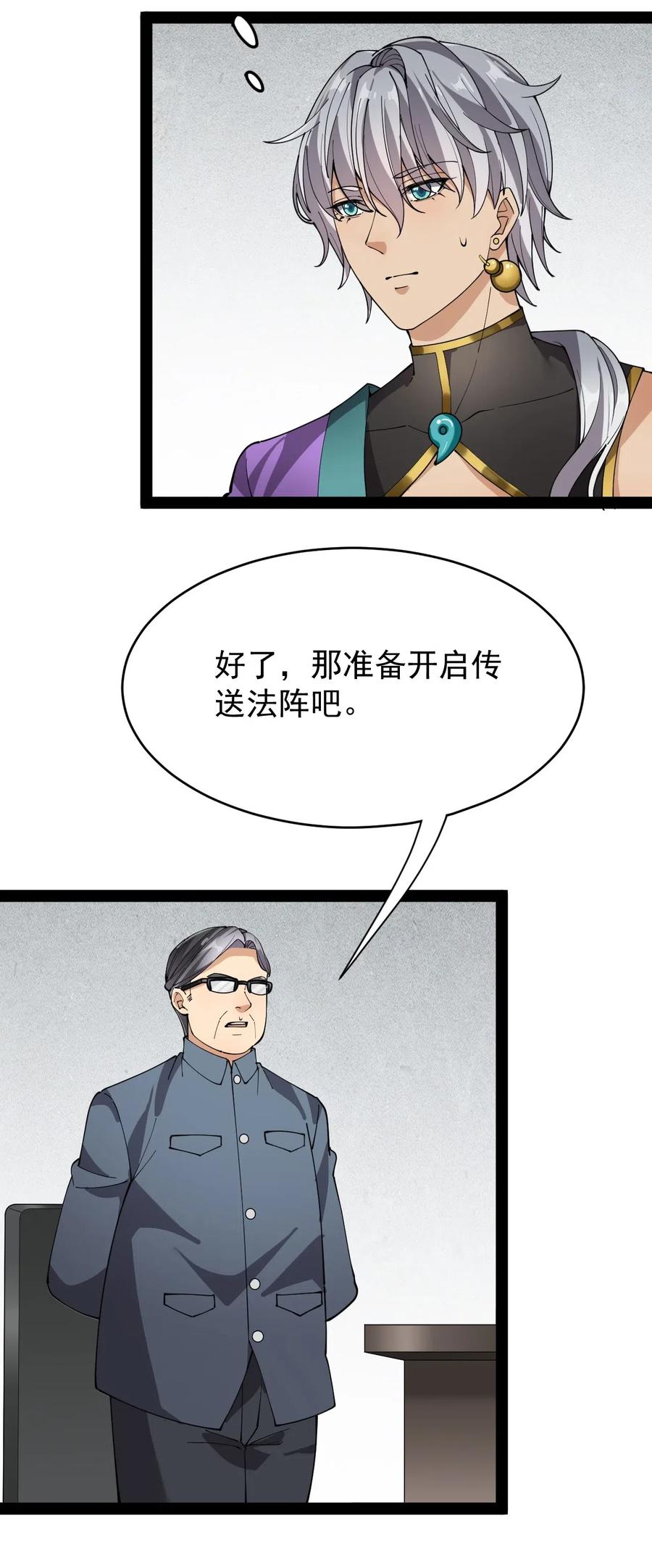 《仙王的日常生活》083 大吉大利！今晚吃？？？ 第26页