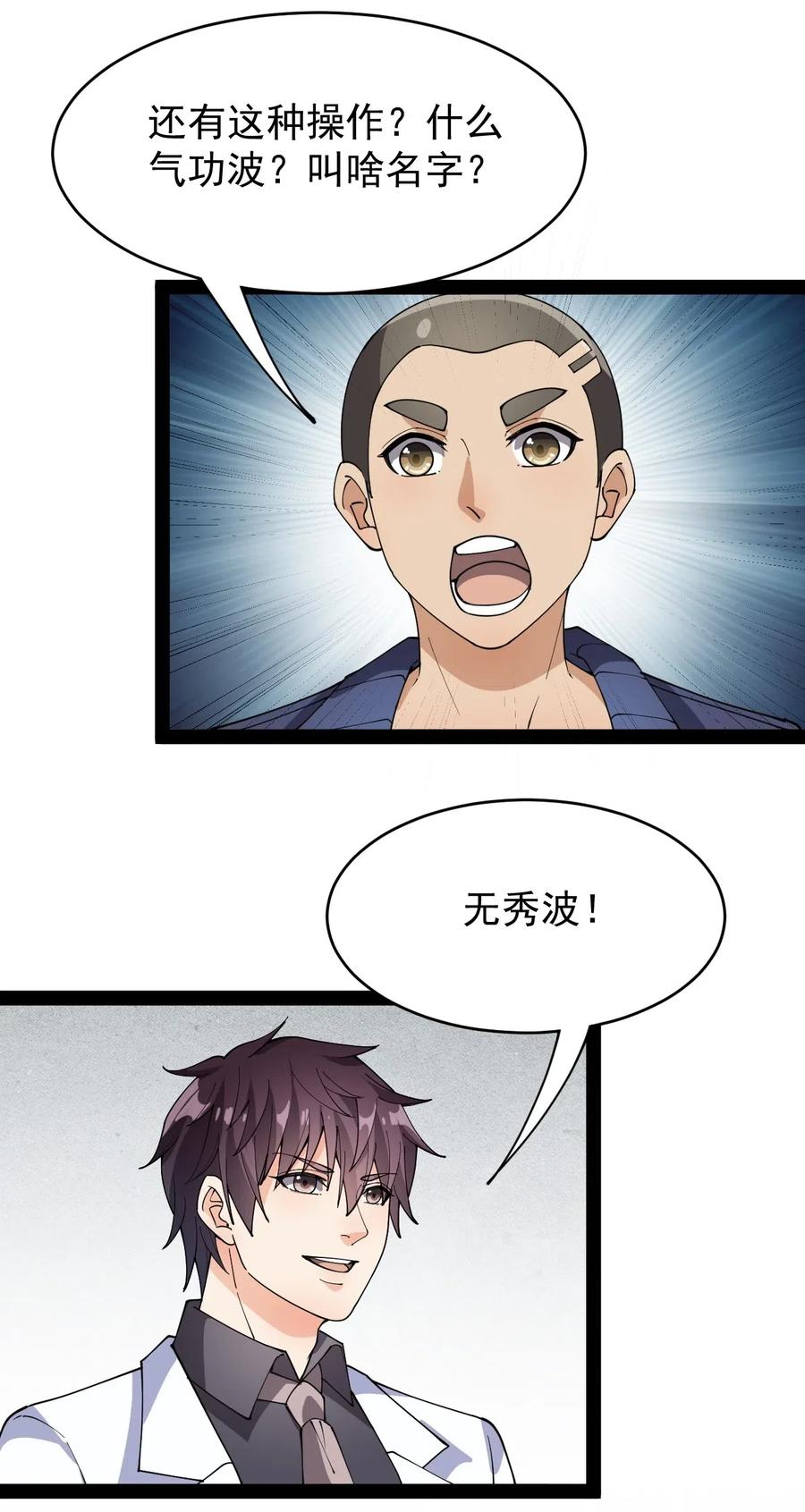 《仙王的日常生活》083 大吉大利！今晚吃？？？ 第9页