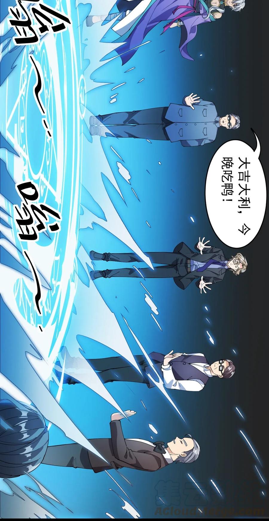 《仙王的日常生活》083 大吉大利！今晚吃？？？ 第34页