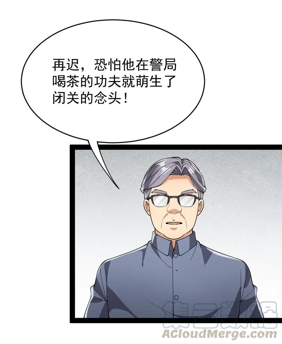 《仙王的日常生活》083 大吉大利！今晚吃？？？ 第31页